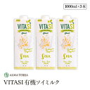 有機ソイミルク 1000ml 3本セット アルマテラ 無調整豆乳 有機大豆使用 有機JAS認証