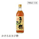 かけろまきび酢 700ml 醸造酢 さとうきび ミネラル豊富 ポリフェノール豊富 加計呂麻島