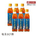 奄美きび酢 300ml 6本セット さとうきび100％ 静置発酵法 長期熟成 かけろまきび酢 奄美大島 旧かけろまきび酢