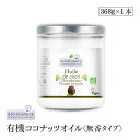 BIOPLANETE(ビオプラネット)有機ココナッツオイル 368g 有機JAS・無臭・コールドプレス