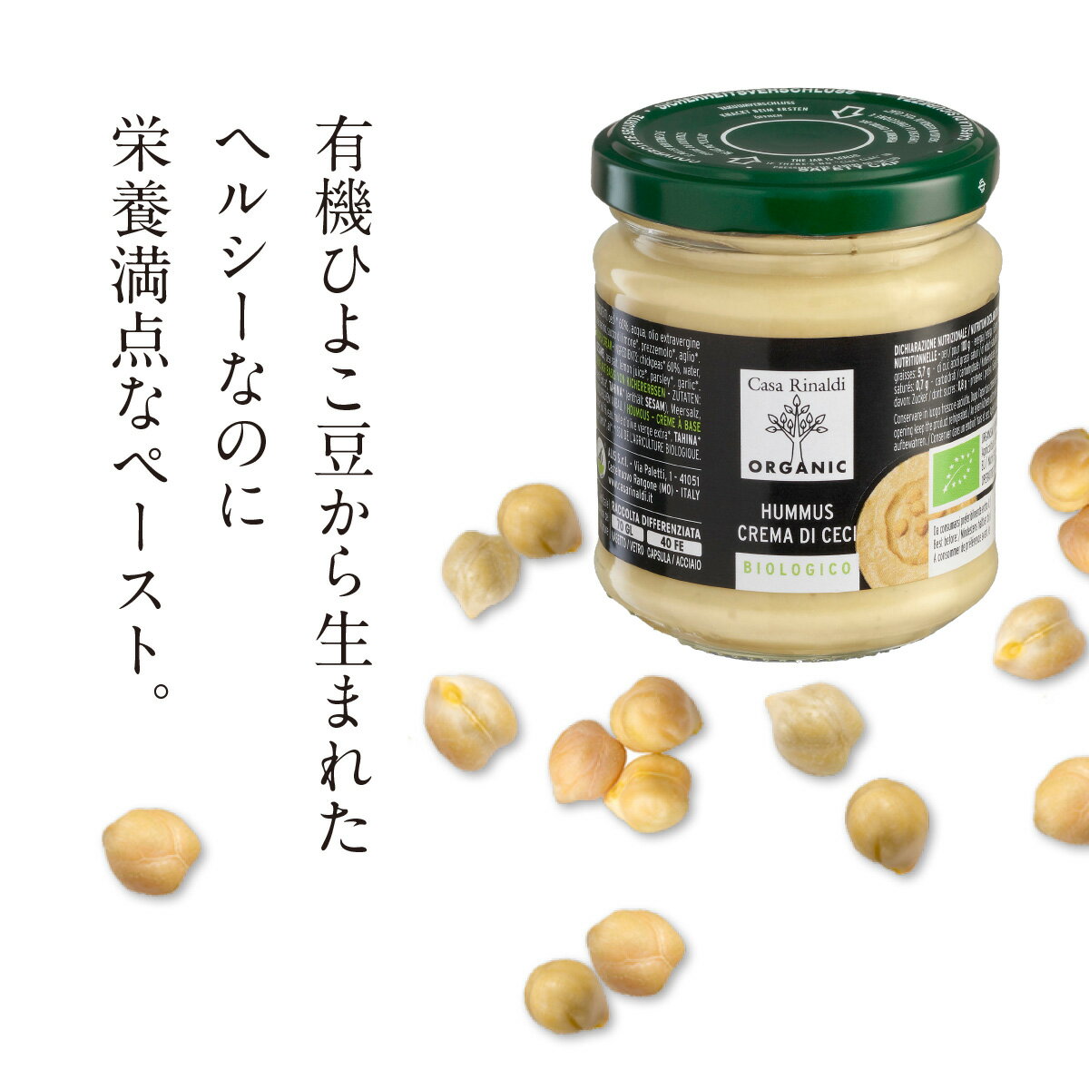 CasaRinaldi有機フムス有機ひよこ豆ペースト190g100%イタリア産有機栽培ひよこ豆有機JAS認証