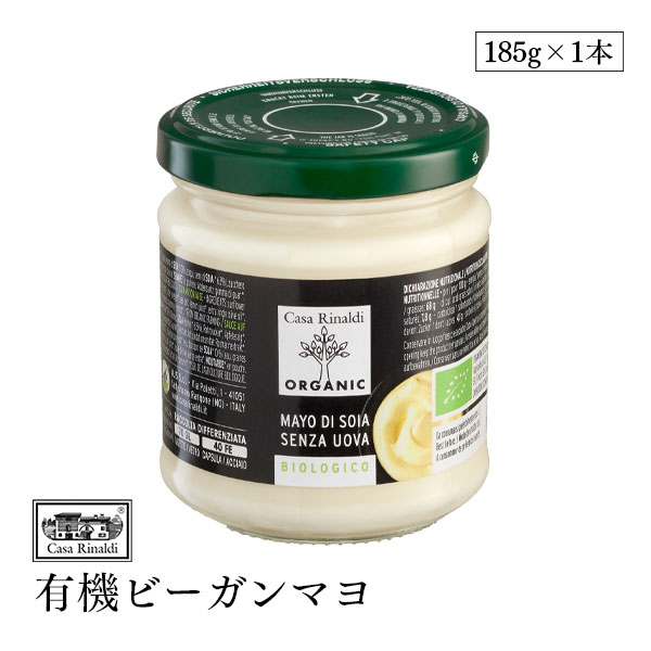 Casa Rinaldi 有機ビーガンマヨ 185g 有機JAS認証 ドレッシング オーガニックソイマヨ 有機豆乳マヨネーズ 動物性由来原料不使用 ヴィーガンのサムネイル