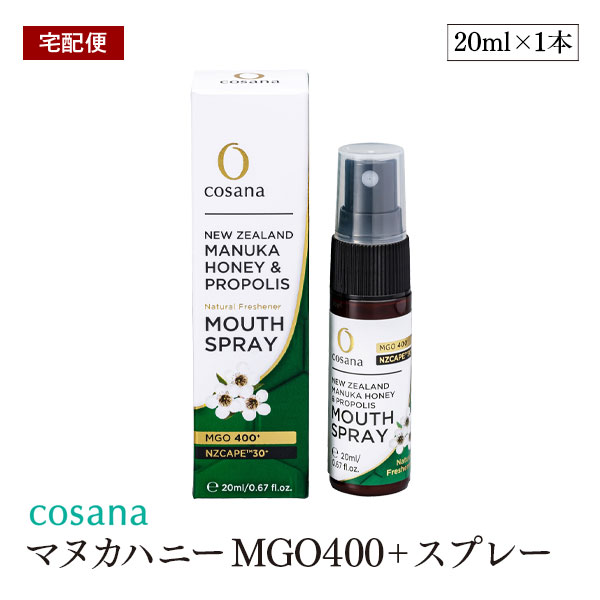 【宅配便】cosana NZ産プロポリス入りマヌカハニーMGO400+スプレー