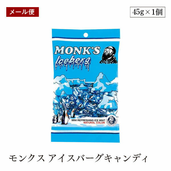 【メール便】アケラス モンクス アイスバーグ キャンディバッグ 45g