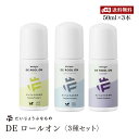【送料無料】デオドラント だいじょうぶなものDE ロールオン 3本セット 制汗剤 無添加 アルミニウムフリー 脇汗 臭い ワキガのニオイ ギフト 消臭 スキンローション