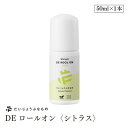デオドラント だいじょうぶなものDE ロールオン 制汗剤 無添加 アルミニウムフリー 脇汗 臭い ワキガのニオイ ギフト 消臭 スキンローション