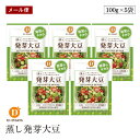 【メール便】蒸し発芽大豆 100g 5袋セット だいずデイズ 蒸し大豆 蒸し豆 国産 北海道産 おやつ サラダ や チリビーンズ に最適 beans チリコンカン 小袋(4)