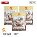 【メール便】国産10種の蒸し雑穀 70g 3袋セット だいずデイズ 雑穀 ざっこく 食物繊維 ベジタリアン ビーガン マクロビ サラダ 豆 小袋