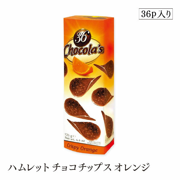 ハムレット チョコチップス 36P オレンジ
