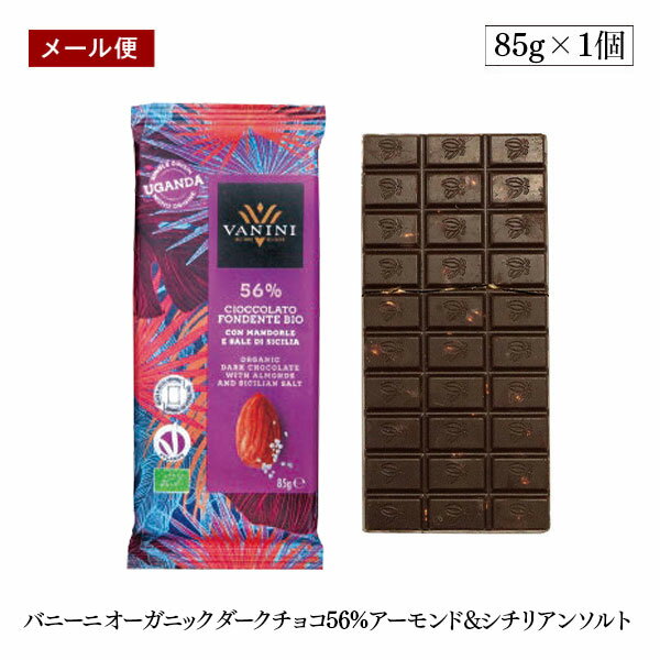 【メール便】バニーニオーガニックダークチョコ56%ヘーゼルナッツ&キャラメル有機JAS認証