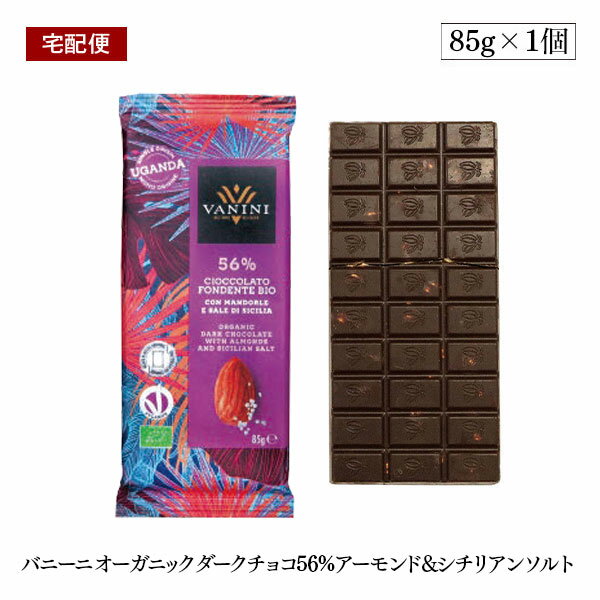 【宅配便】バニーニオーガニックダークチョコ56%ヘーゼルナッツ&キャラメル有機JAS認証
