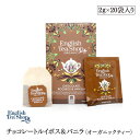 有機JAS認定 ルイボスココア＆バニラ オーガニックティー 20袋入りペーパーBOX ティーバッグ 紅茶 English Tea Shop