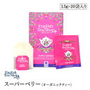 有機JAS認定　スーパーベリー オーガニックティー　20袋入りペーパーBOX　ティーバッグ　紅茶　English Tea Shop