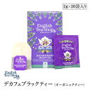 有機JAS認定　デカフェ ブラックティー オーガニックティー　20袋入りペーパーBOX　ティーバッグ　紅茶　English Tea Shop ノンカフェイン