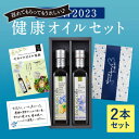 有機アマニオイルの2本詰め合せギフトセット 健康志向のギフトを贈ろう＜特製父の日ギフトケース＆レシピカード＆メッセージカード付き＞送料無料（沖縄除く）有機亜麻仁油