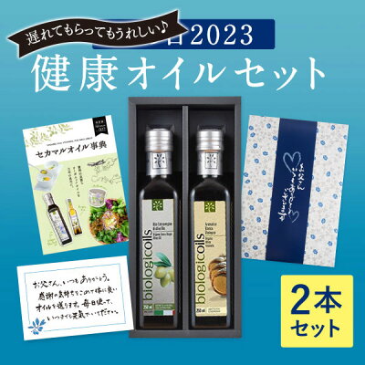 【父の日ギフト】有機オリーブオイル+有機バルサミコ酢2本詰セット 健康志向のギフトを贈ろう＜特製父の日ギフトケース＆レシピカード＆メッセージカード付き＞送料無料（沖縄除く）