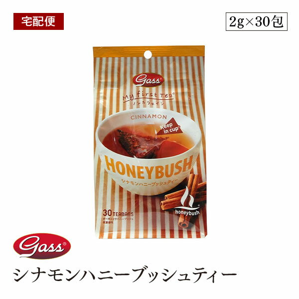 【宅配便】My first tea シナモンハニーブッシュティー 60g（2g×30包）