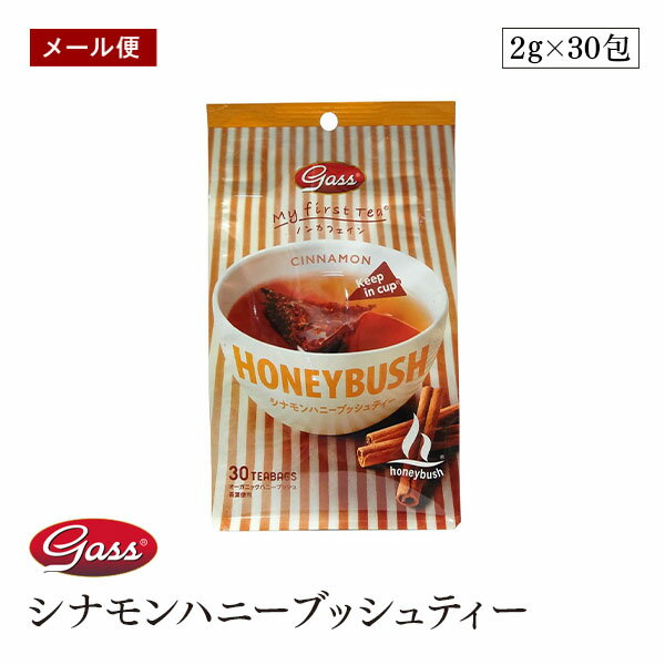楽天marche du monde 世界のマルシェ【メール便】My first tea シナモンハニーブッシュティー 60g（2g×30包）【送料無料】