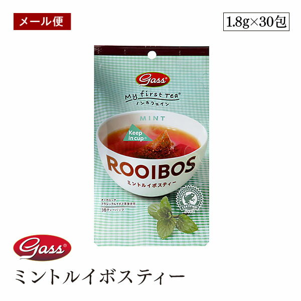 【メール便】My first tea ミントルイ