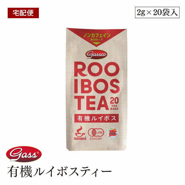 【宅配便】My first tea 有機ルイボスティー 発酵タイプ 40g (2g x 20袋) ノンカフェイン 無添加 オーガニック 無添加 ハイグレード茶葉 ティーバッグ 水出しOK