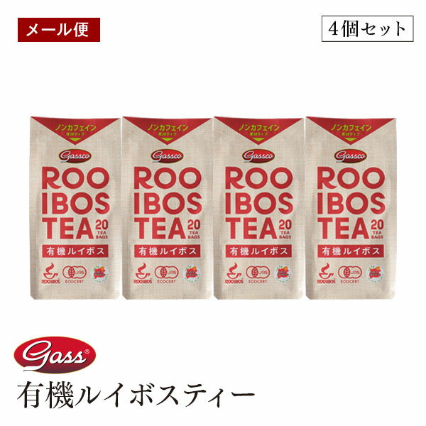 【メール便】My first tea 有機ルイボスティー 発酵タイプ 40g (2g x 20袋) 4個セット ノンカフェイン 無添加 オーガニック 無添加 ハイグレード茶葉 ティーバッグ 水出しOK【送料無料】