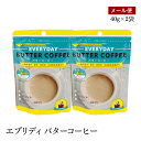 お湯や水にサッと溶かすだけで10秒でバターコーヒーが作れます。材料を揃える手間もなく、簡単に作れます。 使用方法 150gサイズは42.8杯分入りなので、毎日1杯飲んでもこの商品一袋で1ヶ月以上お楽しみいただけます。 保存方法 高温・多湿、直射日光を避け保存 ご注意（免責）＜必ずお読みください＞ ●粉末の色やにおいに差が生じることがありますが、品質には問題ありません。 ●開封後はしっかりチャックを閉めてください。 ●濡れたスプーン等は使用しないでください。 ●開封後は賞味期限にかかわらずお早めにお召し上がりください。 ●冷たい水では溶けにくいです。 名称 コーヒーミックス 原材料名 インスタントコーヒー(ブラジル)、デキストリン、中鎖脂肪酸、バターオイル、脱脂粉乳/アラビアガム、カゼインナトリウム 内容量 40g 賞味期限 枠外右側記載 栄養成分表示 （3.3gあたり） エネルギー：15.38kcal たんぱく質：0.52g 脂質：0.67g 炭水化物：1.83g 食塩相当量：0.02g