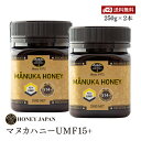 【送料無料】Honey Japan(ハニージャパン)マヌカハニー(37ハニー)UMF(ユニーク マヌカ ファクター)15 MANUKA HONEY UMF15 (250g)【2本セット】トレーサビリティ保証付き