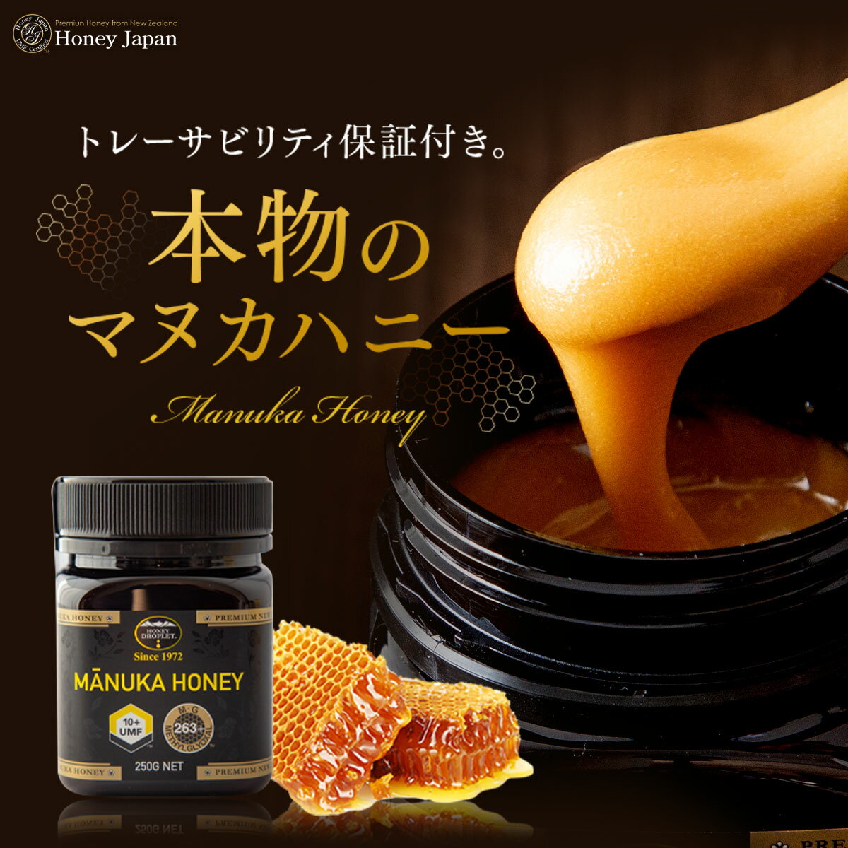 【送料無料】Honey Japan(ハニージャパン)マヌカハニー(37ハニー)UMF(ユニーク・マヌカ・ファクター)10+　MANUKA HONEY UMF10+(250g)【2本セット】トレーサビリティ保証付き 2