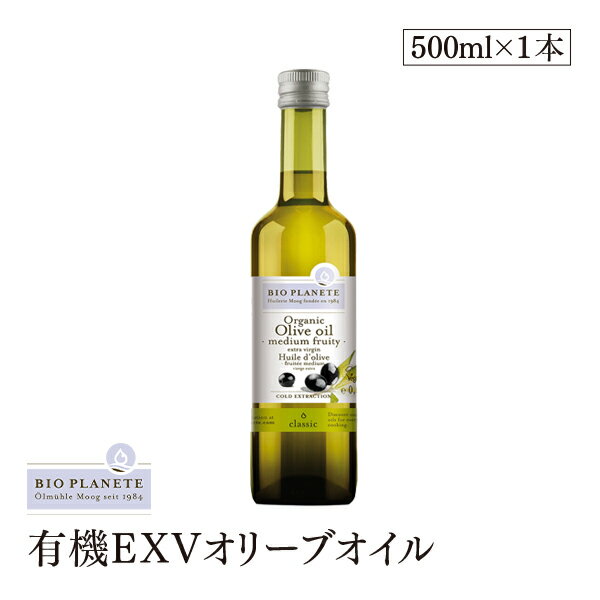 BIOPLANETE 有機エキストラヴァージンオリーブオイル ミディアムフルーティー 500ml(458g) ビオプラネット 有機JAS認証ユーロリーフEU有機認証