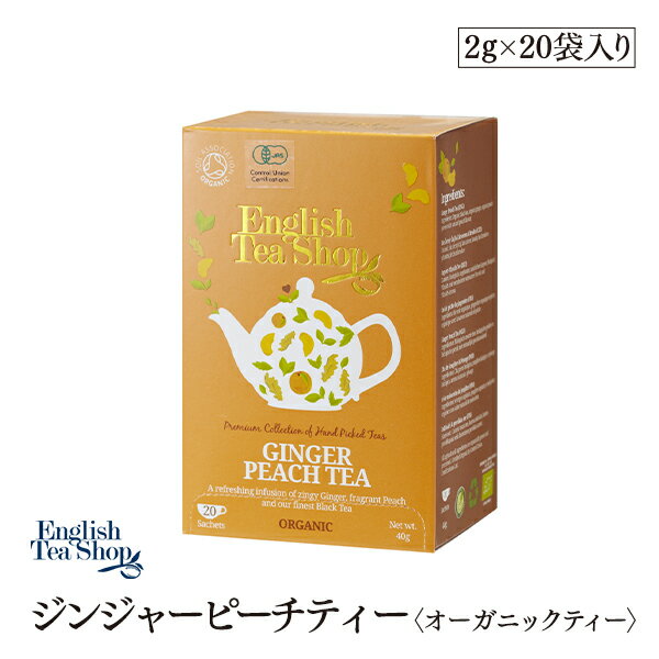 有機JAS認定　ジンジャーピーチ オーガニックティー　20袋入りペーパーBOX　ティーバッグ　紅茶　English Tea Shop