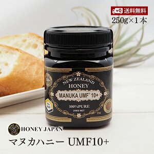 【送料無料】【送料無料】マヌカハニーUMF10+ 250g MCTオイル小1本おまけ付　MANUKA HONEY UMF10+(250g)　トレーサビリティ保証付