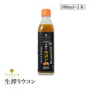 【予告/エントリーでポイント16倍★】ウコン 秋うこん お酒が好きな方へ PREMIUM 生搾りウコン 300ml クルクミン7?20倍 ターメリック