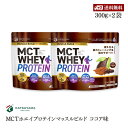 【送料無料】勝山ネクステージ MCTホエイプロテイン マッスルビルド ココア味 300g 2袋セット WHEY PROTEIN MUSCLE BUILD 中鎖脂肪酸 勝山ネクステージ ケトン体 ケトジェニ 1