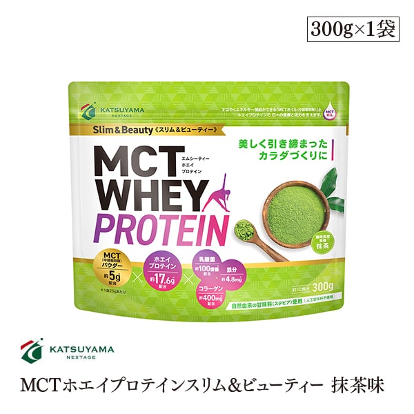 楽天marche du monde 世界のマルシェ勝山ネクステージ MCT ホエイプロテイン スリム & ビューティー 抹茶味 300g 中鎖脂肪酸 100％ プロテイン乳酸 鉄 鉄分 コラーゲン ダイエット 美容 mctオイル ホエイ