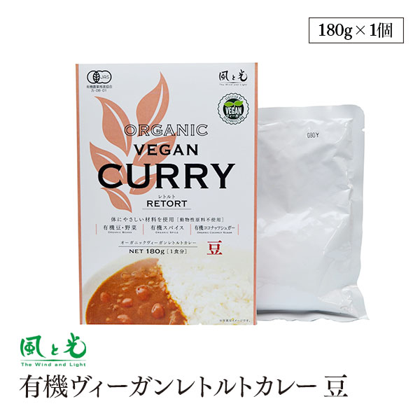 風と光 オーガニック ヴィーガン レトルトカレー豆 180g（1食分） ビーガン オーガニック ベジタリアン 有機JAS認証のサムネイル