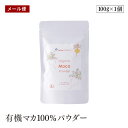 有機マカ100％パウダー 100g アミノ酸 ビタミン ミネラル ラティーナ