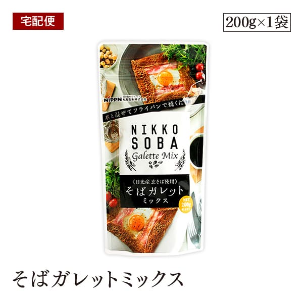 【宅配便】日本製粉 そばガレットミックス 200g そば粉 栃木日光産玄そば使用 お食事 デザート クレープ