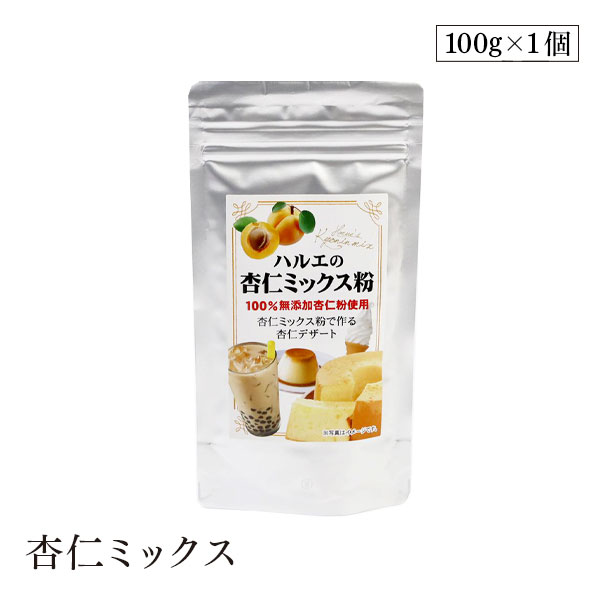 杏仁ミックス 100g 業務用 100％杏仁