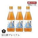 【送料無料】飯尾醸造 富士酢プレミアム 500ml 3本セット 青ラベル 調味料静置発酵法 米8倍使用 こだわりの純米酢 極上純米酢