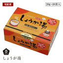【宅配便】ムソー しょうが湯 有機生姜使用 20g×18袋入 保存料 無添加 葛粉 蓮根粉末