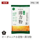 【宅配便】むそう オーガニック小麦粉・薄力粉 300g ケーキ お菓子 天ぷら 有機JAS認証