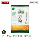 【メール便】むそう オーガニック小麦粉・薄力粉 300g ケーキ お菓子 天ぷら 有機JAS認証