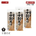 【宅配便】ムソー国内産 十割そば 200g 4個セット 北海道産そば粉 100% 小麦粉不使用 muso【送料無料】