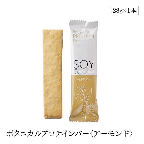 Soy Concept ソイコンセプト プロテインバー アーモンド ボタニカル ビーガン対応 ヴィーガン 栄養補給食 低糖質 大豆 長良園