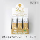 大豆たんぱくと大豆イソフラボンを手軽に摂取できるヴィーガンプロテインバー。 健康的で美しい体づくりを美味しくサポートします。動物性の原料は一切使用しておらず、ヴィーガンの方も安心してお召し上がりいただけます。人口甘味料や香料を使用せず、本来の優しい甘みと香りのプロテインバーです。 8つのFREE（動物性不使用、マーガリン不使用、ショートニング不使用、人口甘味料不使用、保存料不使用、小麦粉不使用、着色料不使用、香料不使用） 使用方法 朝食代わりやプロテインの代わりとしてそのまま召し上がりください。 保存方法 直射日光、高温・多湿を避け、常温で保存してください。 ご注意（免責）＜必ずお読みください＞ 本工場では卵・乳・小麦を含む製品を製造しております。 名称 ソイコンセプト ヴィーガンプロテインバー 原材料名 還元水飴（タイ製造）、粉末状大豆たん白、アーモンド、大豆加工品（大豆パフ）、食用こめ油、難消化性デキストリン／炭酸カルシウム、（一部に大豆を含む） 内容量 1本（28g） 賞味期限 製造日より365日 栄養成分表示1本（28g)当たり カロリー122kcal たんぱく質11.1g 脂質4.9g 炭水化物9.7g 糖質7.0g 食物繊維2.6g 食塩相当量0.2g　