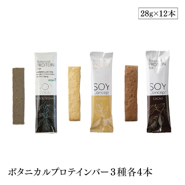 Soy Concept ソイコンセプト プロテインバー 3種各4本 12本セット ボタニカル ヴィーガン ビーガン対応 栄養補給食 低糖質 大豆 長良園