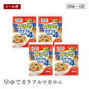 茹で時間4分の早ゆでタイプのマカロニです。 野菜パウダーで色付けしているので食卓やお弁当に彩りを加えます。 保存方法 直射日光、湿気を避けて常温で保存してください。 名称 マカロニ 原材料名 デュラム小麦のセモリナ、トマト粉末、にんじん粉末、ほうれん草粉末 内容量 120g 賞味期限 2026年4月 原産国名 アメリカ合衆国 栄養成分表示100gあたり エネルギー：365kcal たんぱく質：13.7g 脂質：2.0g 炭水化物：73.1g 食塩相当量：0.03g ※サンプル品分析による推定値