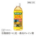 創健社 有機栽培 べに花一番 高オレイン酸 500g べに花油 化学溶剤不使用 圧搾製法 有機JAS認証 その1