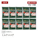 【エントリー&楽天カードP6倍|7/5限定】【宅配便】創健社 有機栽培ココア使用 ミルクココア 80g(16g×5本) 10個セット 有機ココアパウダー使用 スティックタイプ5本入り ポリフェノール 無添加 アイスココア ホットココア