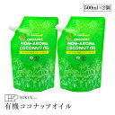 【エントリー&楽天カードP6倍|7/20限定】ココウェル 香りのない有機ココナッツオイル 460g(500ml)2個セット 無香 オーガニック USDA 有機J...